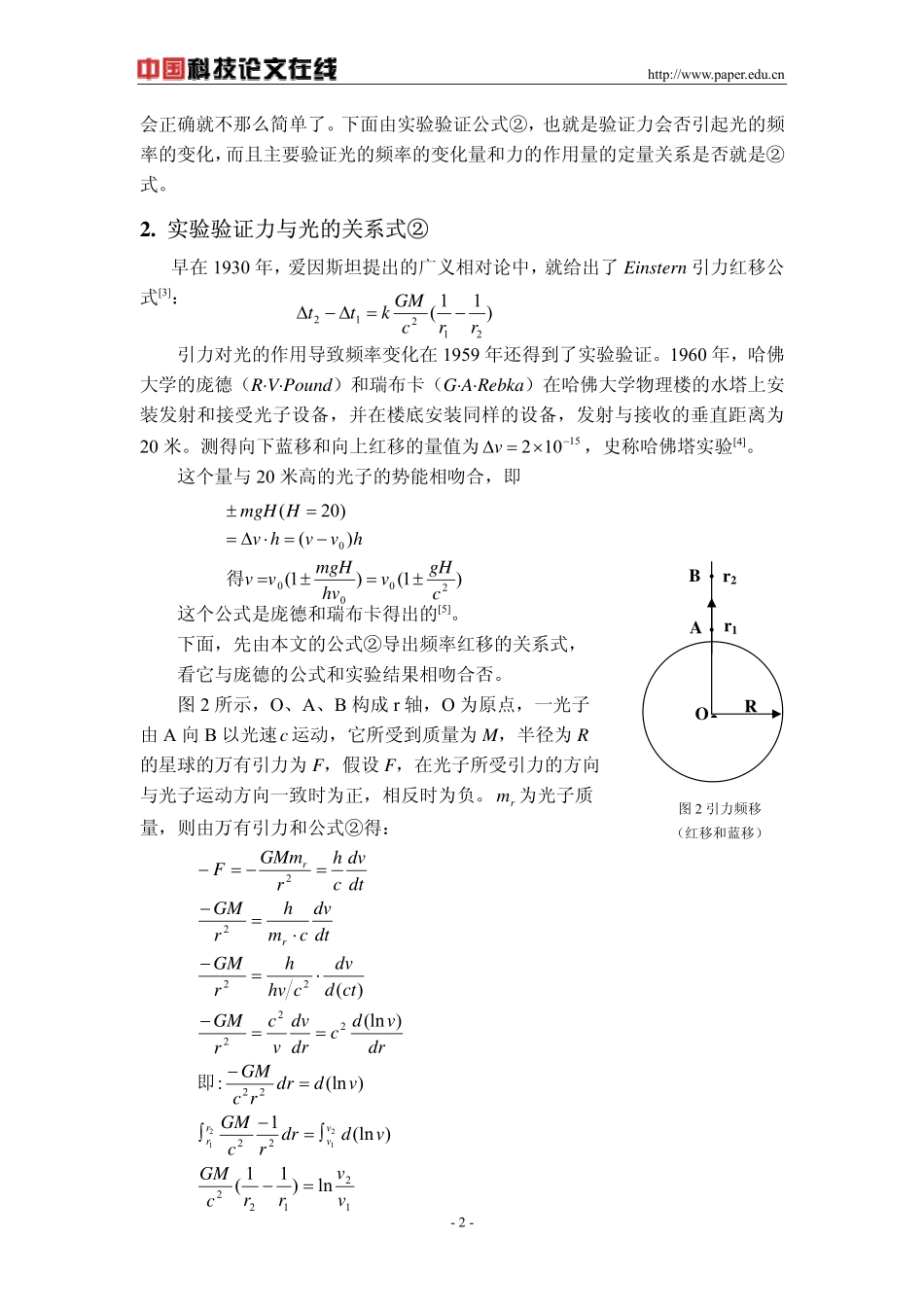 力对光子的作用(之一)_第2页