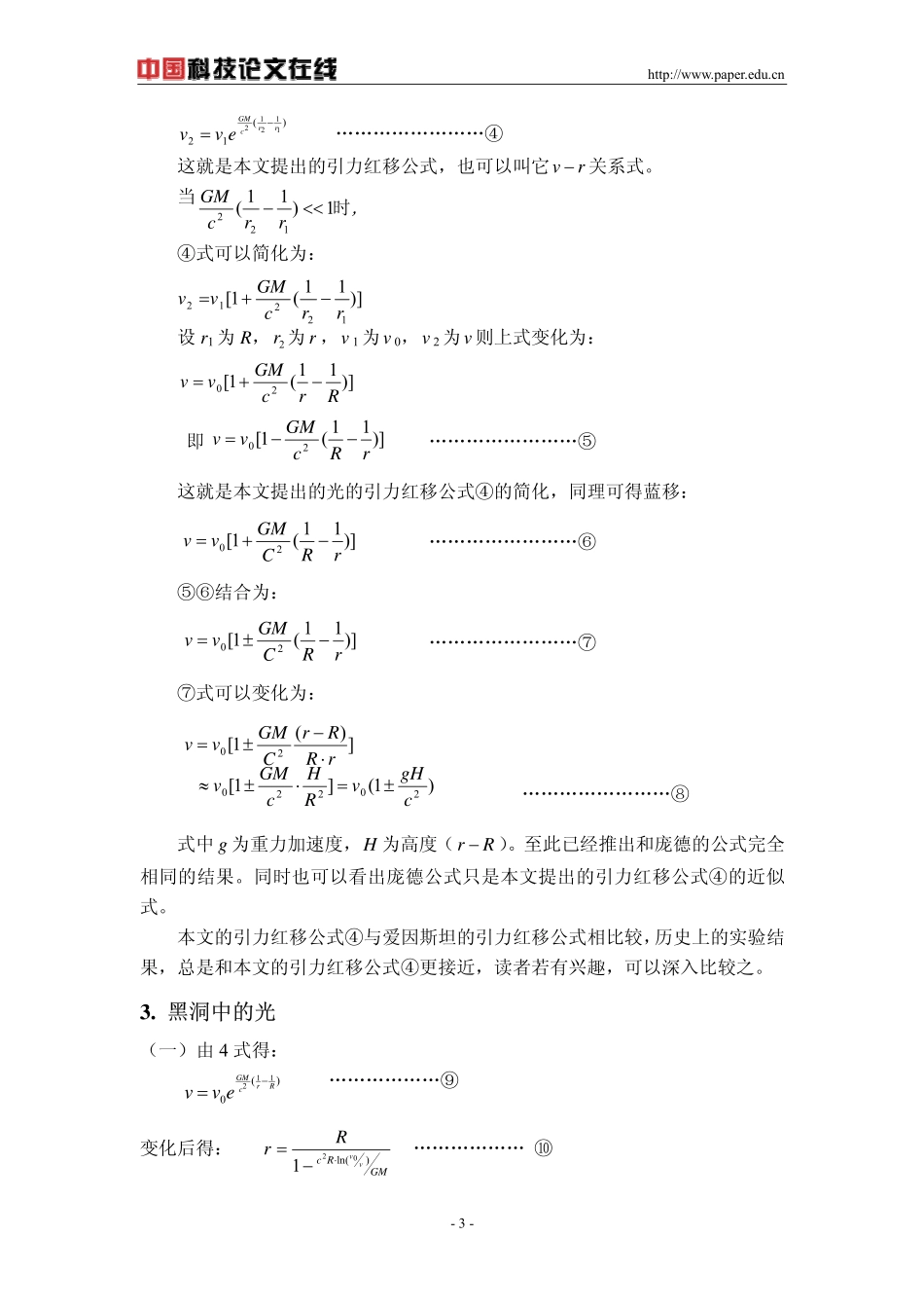 力对光子的作用(之一)_第3页