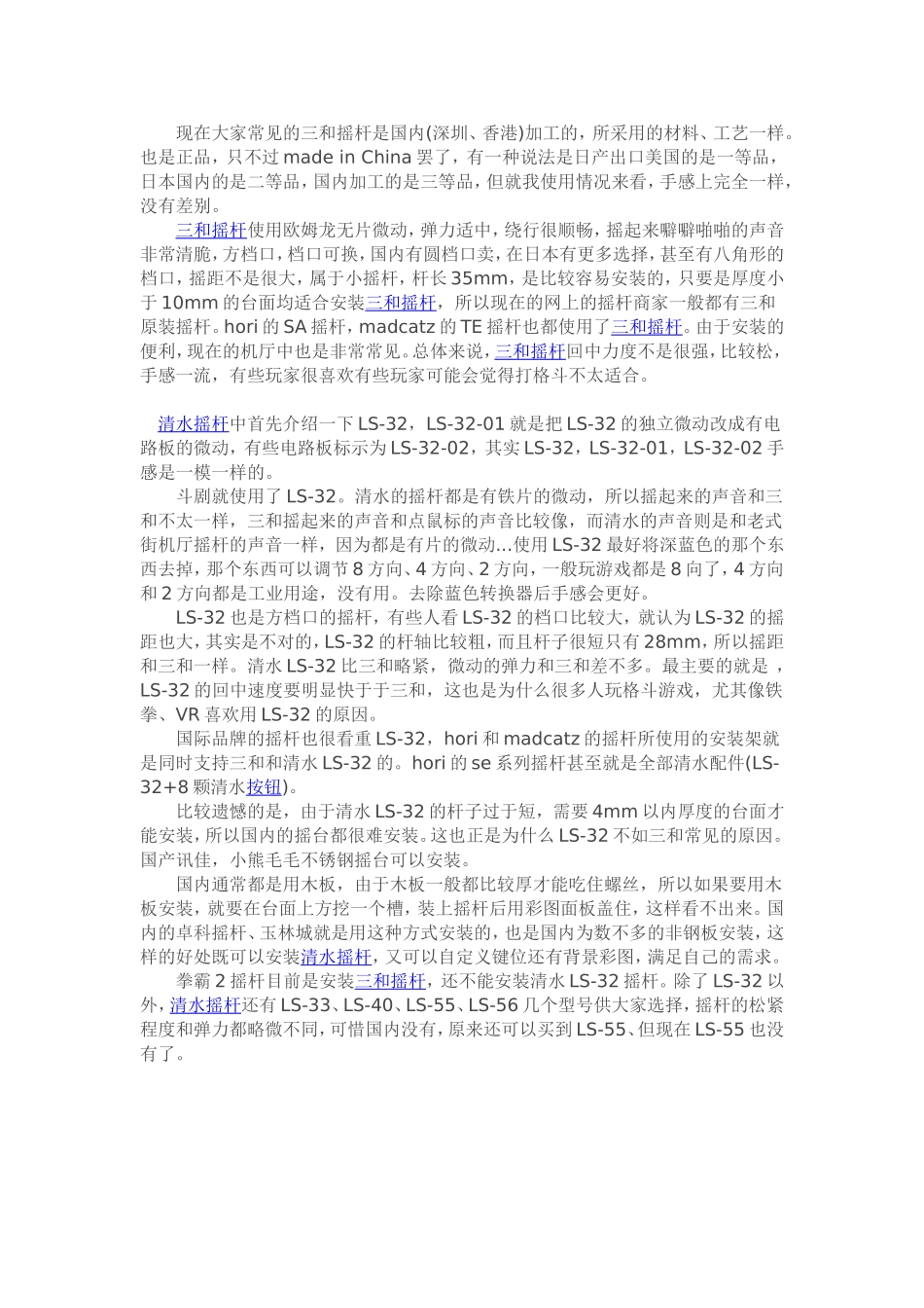 清水摇杆与三和摇杆对比评测_第2页