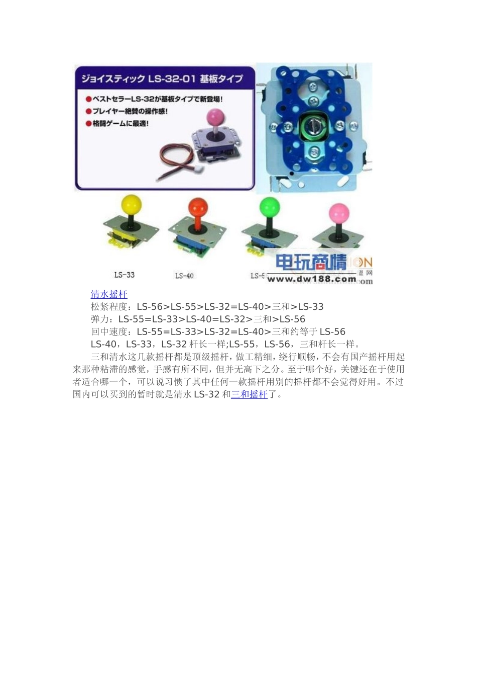 清水摇杆与三和摇杆对比评测_第3页