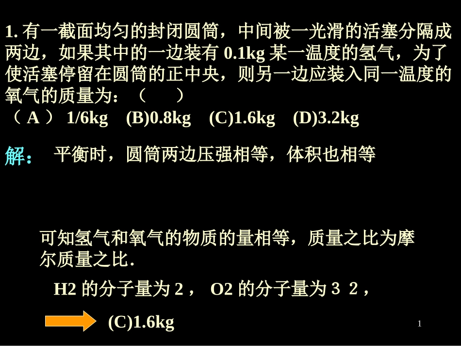气体分子动理论自测题_第1页