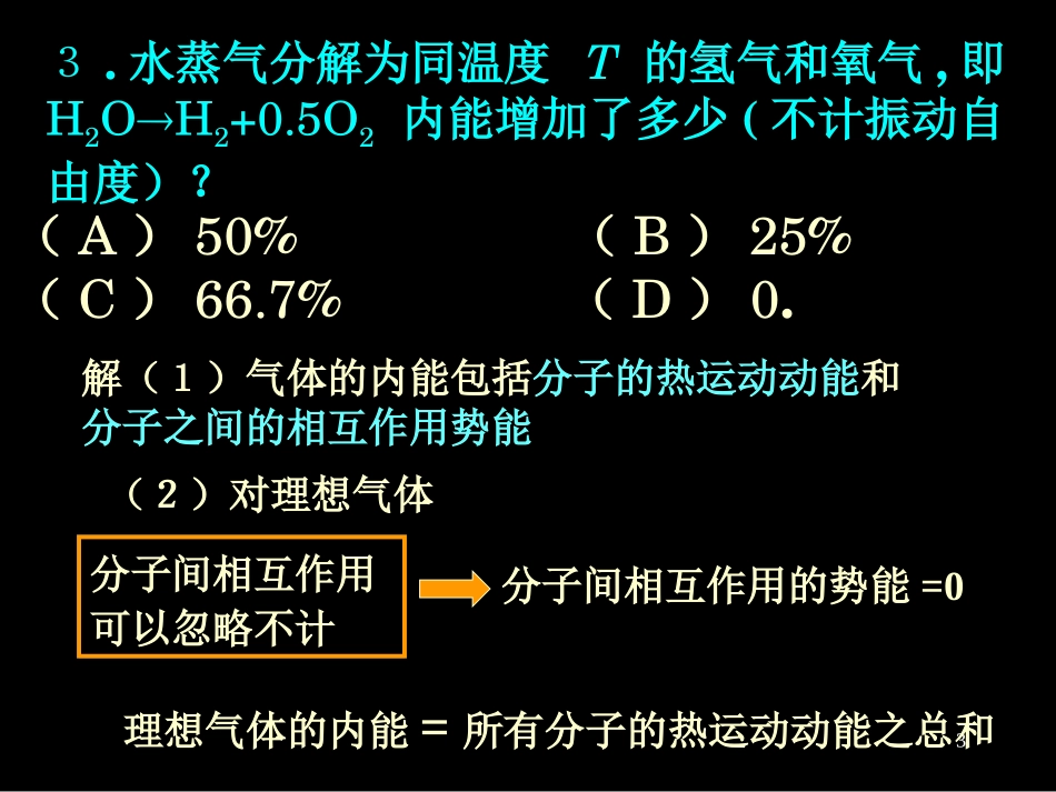气体分子动理论自测题_第3页