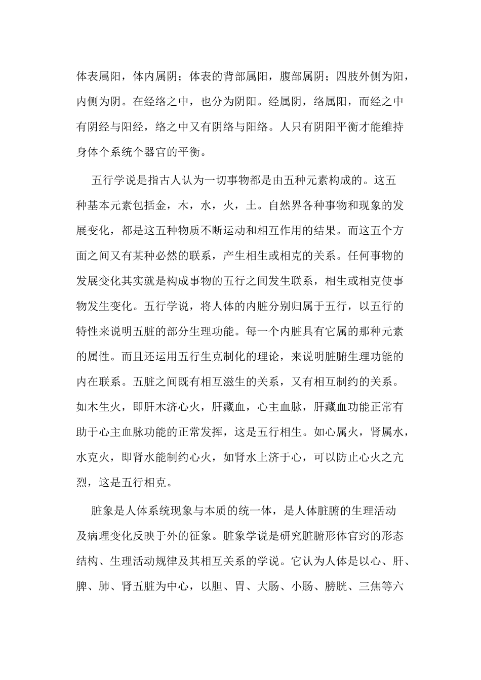 说说我对中医的理解_第2页