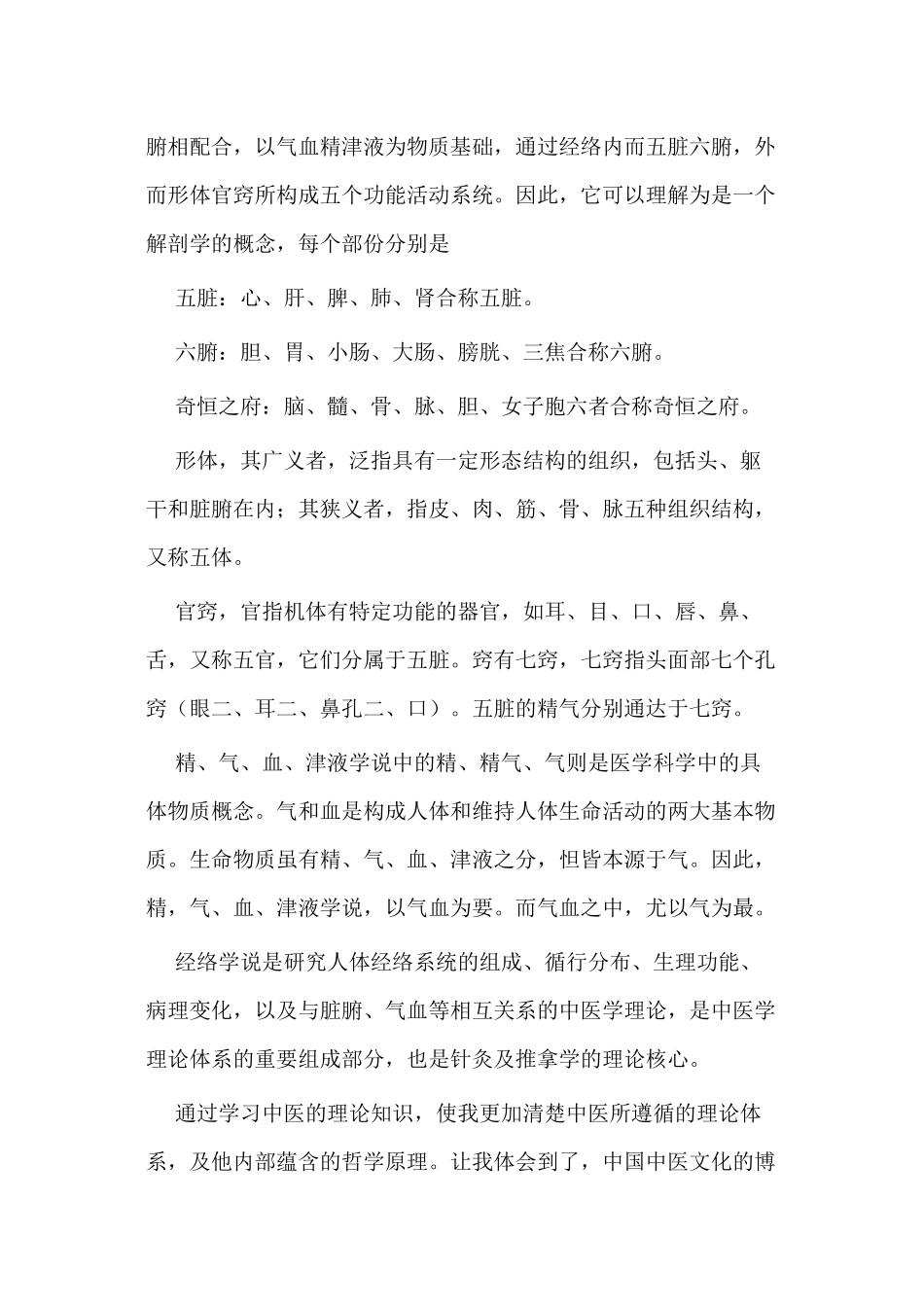 说说我对中医的理解_第3页