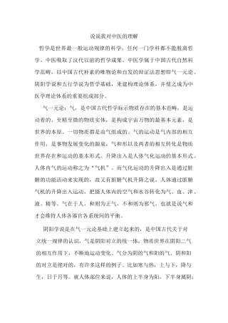 说说我对中医的理解