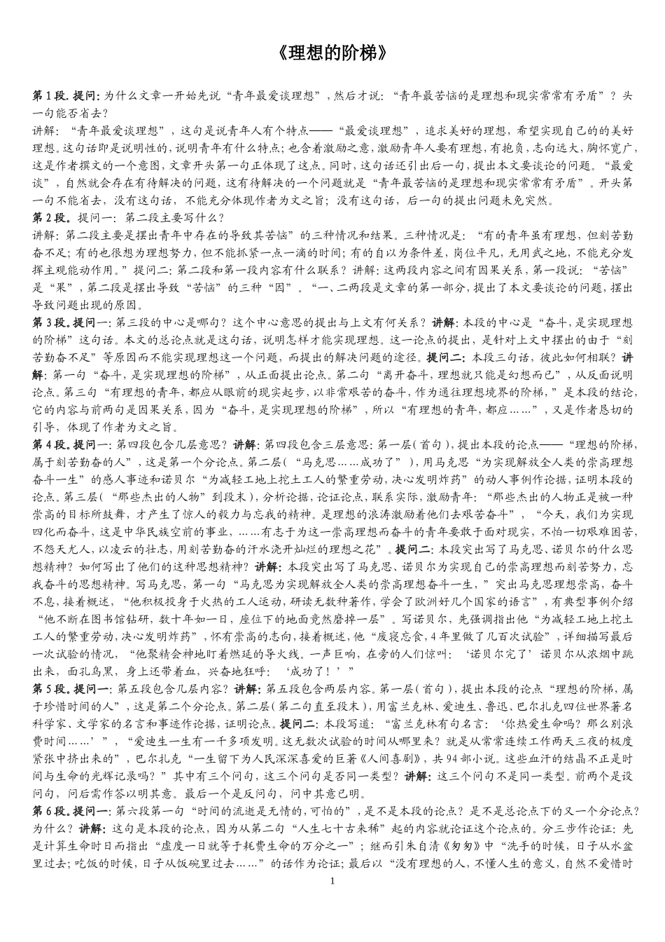 理想的阶梯、谈骨气分析_第1页