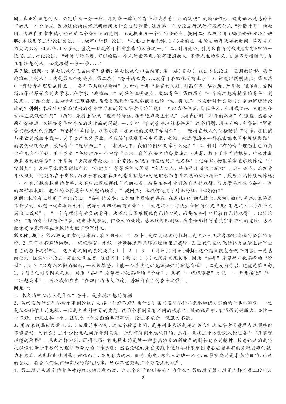 理想的阶梯、谈骨气分析_第2页