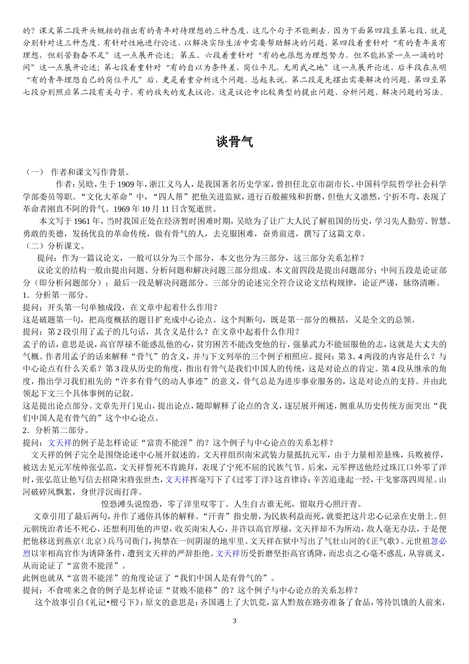 理想的阶梯、谈骨气分析_第3页
