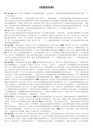 理想的阶梯、谈骨气分析