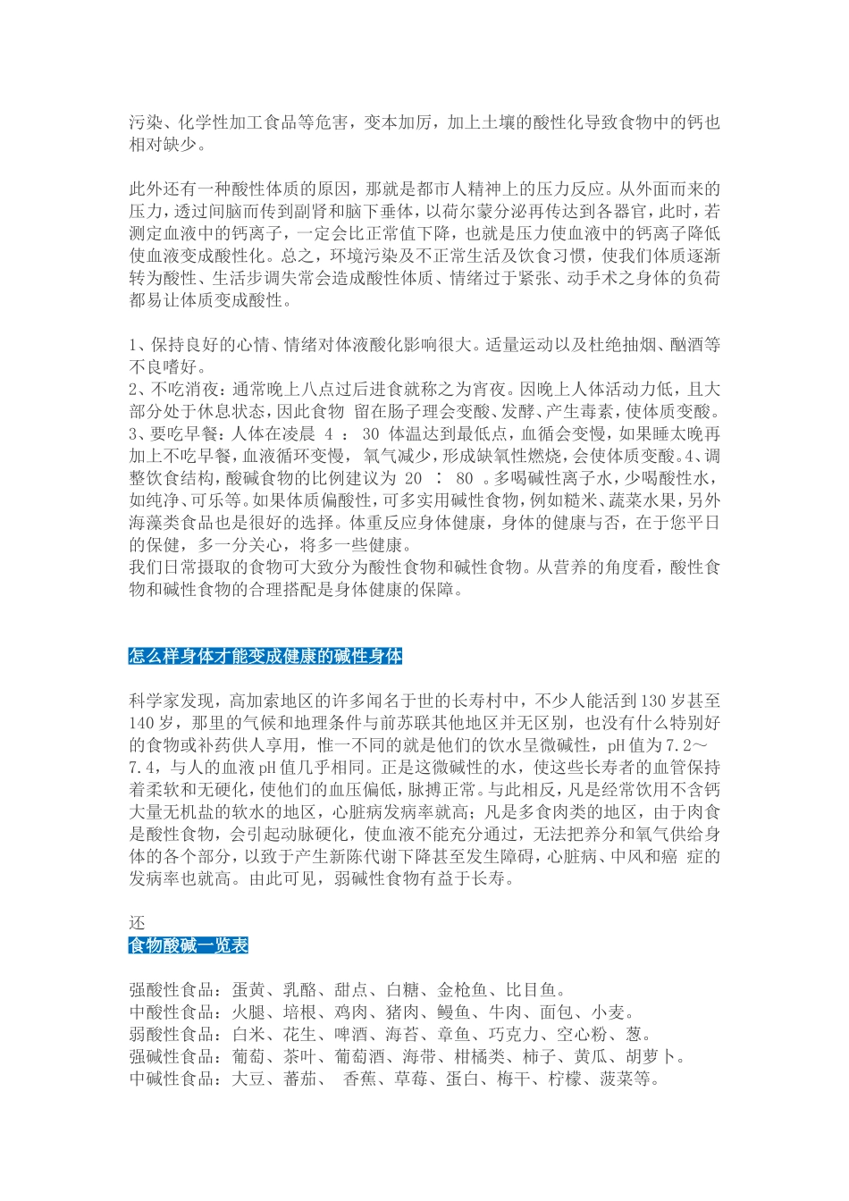 如何判定身体是酸性还是碱性_第2页