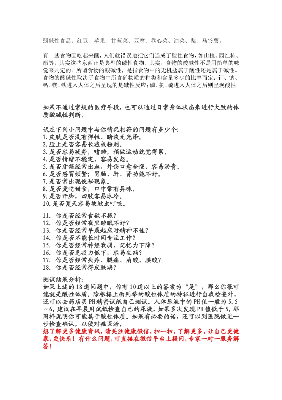 如何判定身体是酸性还是碱性_第3页