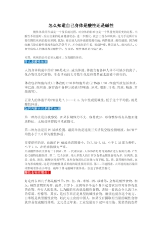 如何判定身体是酸性还是碱性