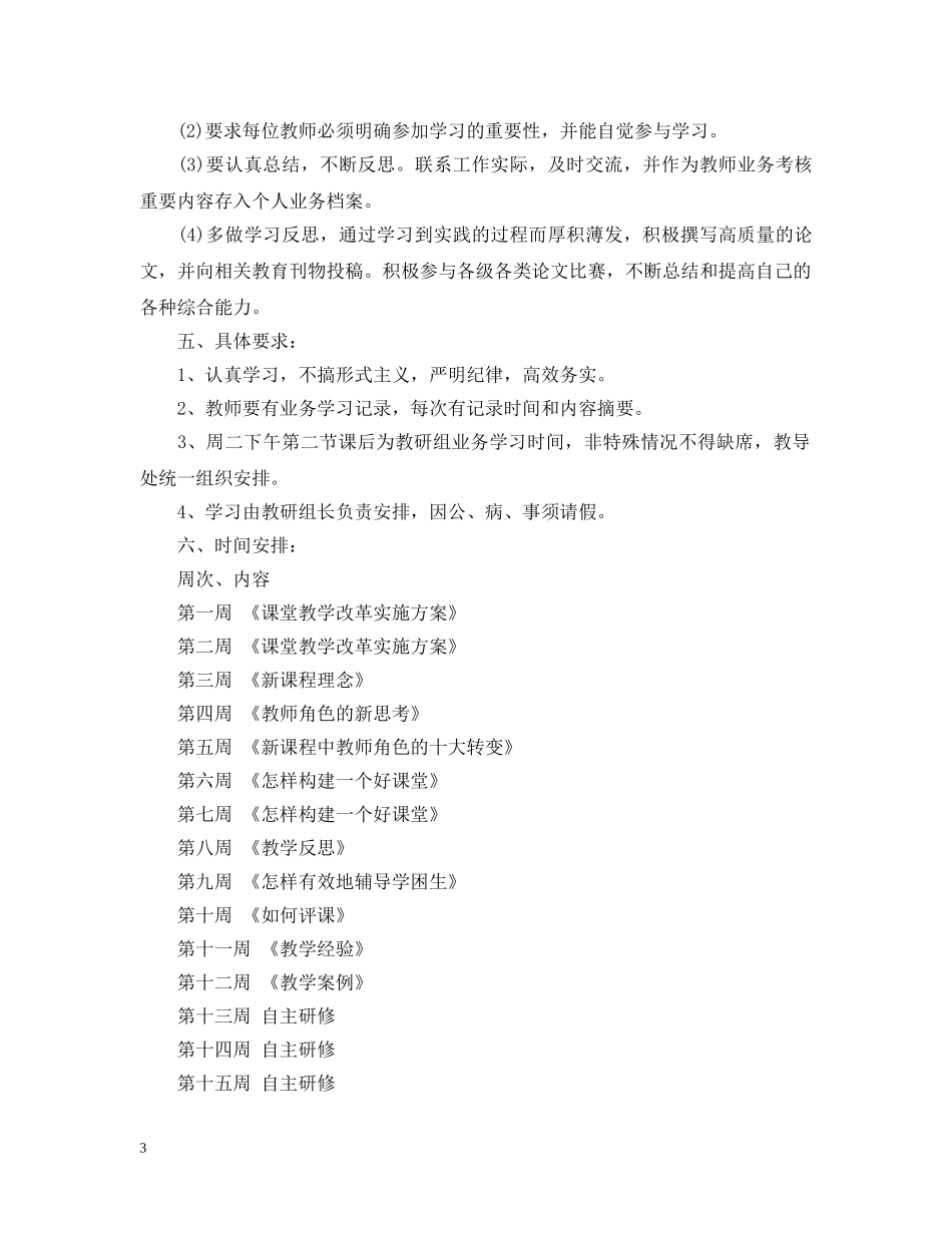 2020-2021学年度学校业务学习计划 _第3页