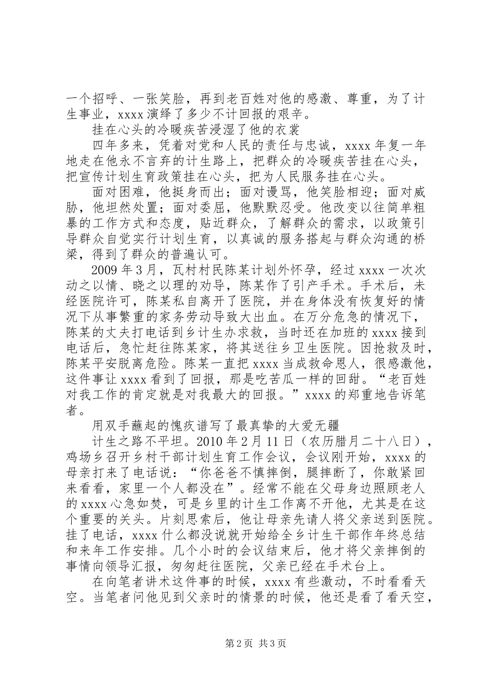 优秀共产党员个人事迹材料_第2页