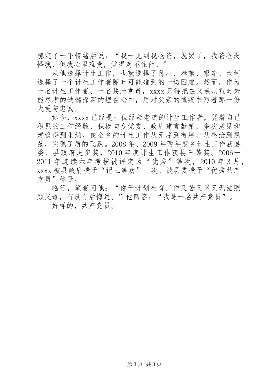 优秀共产党员个人事迹材料_第3页