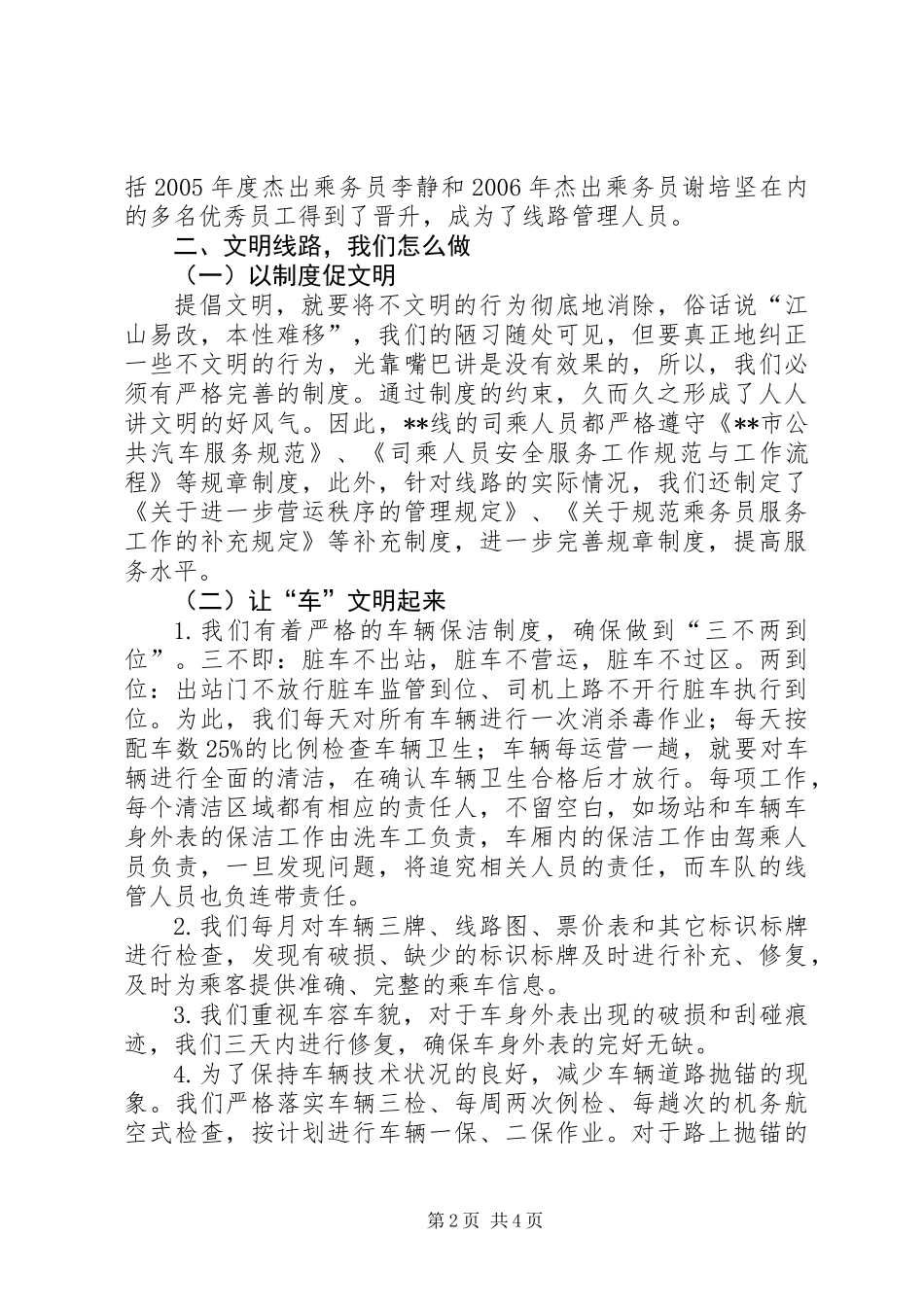 公交服务文明示范线申请汇报材料_第2页