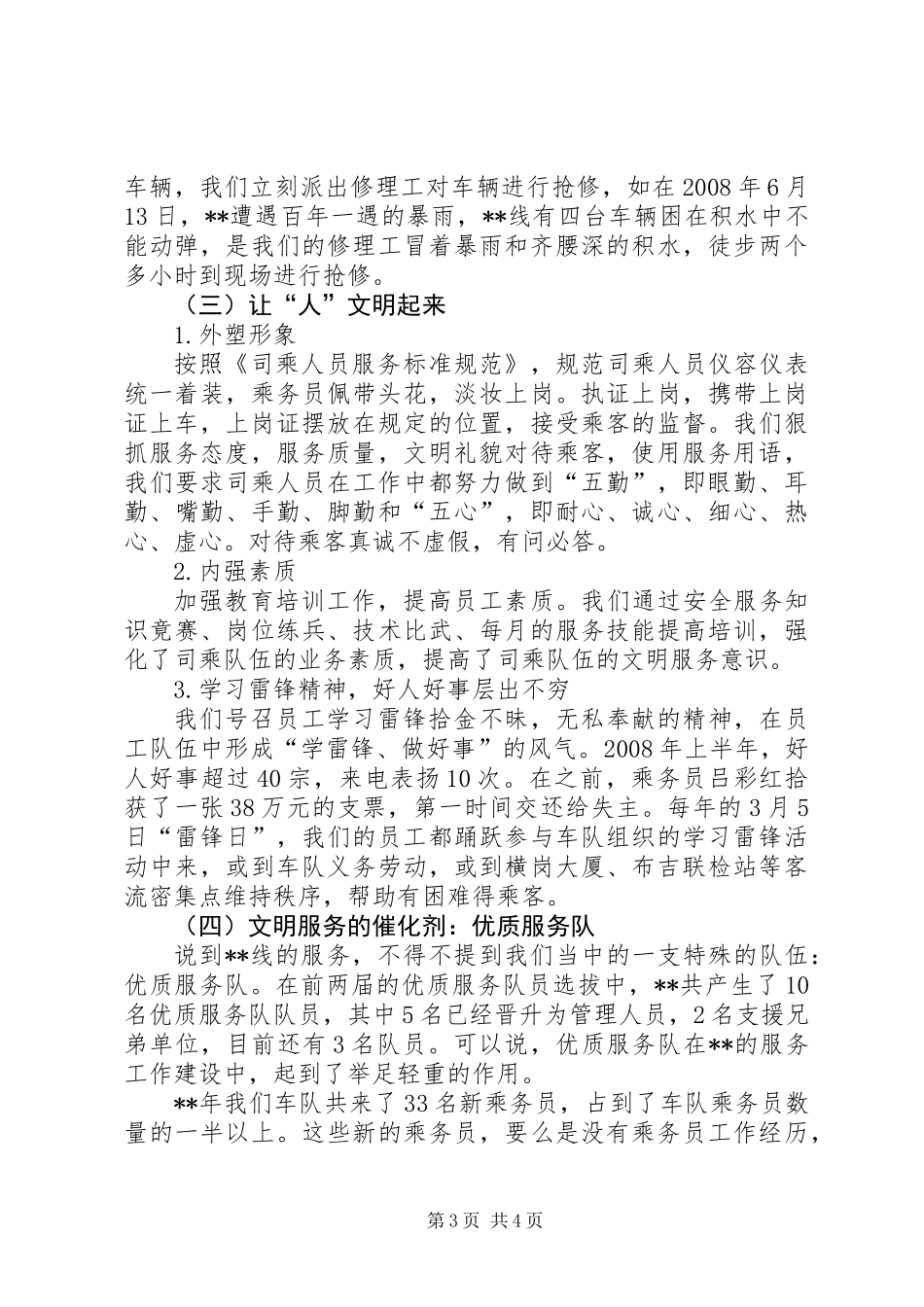 公交服务文明示范线申请汇报材料_第3页