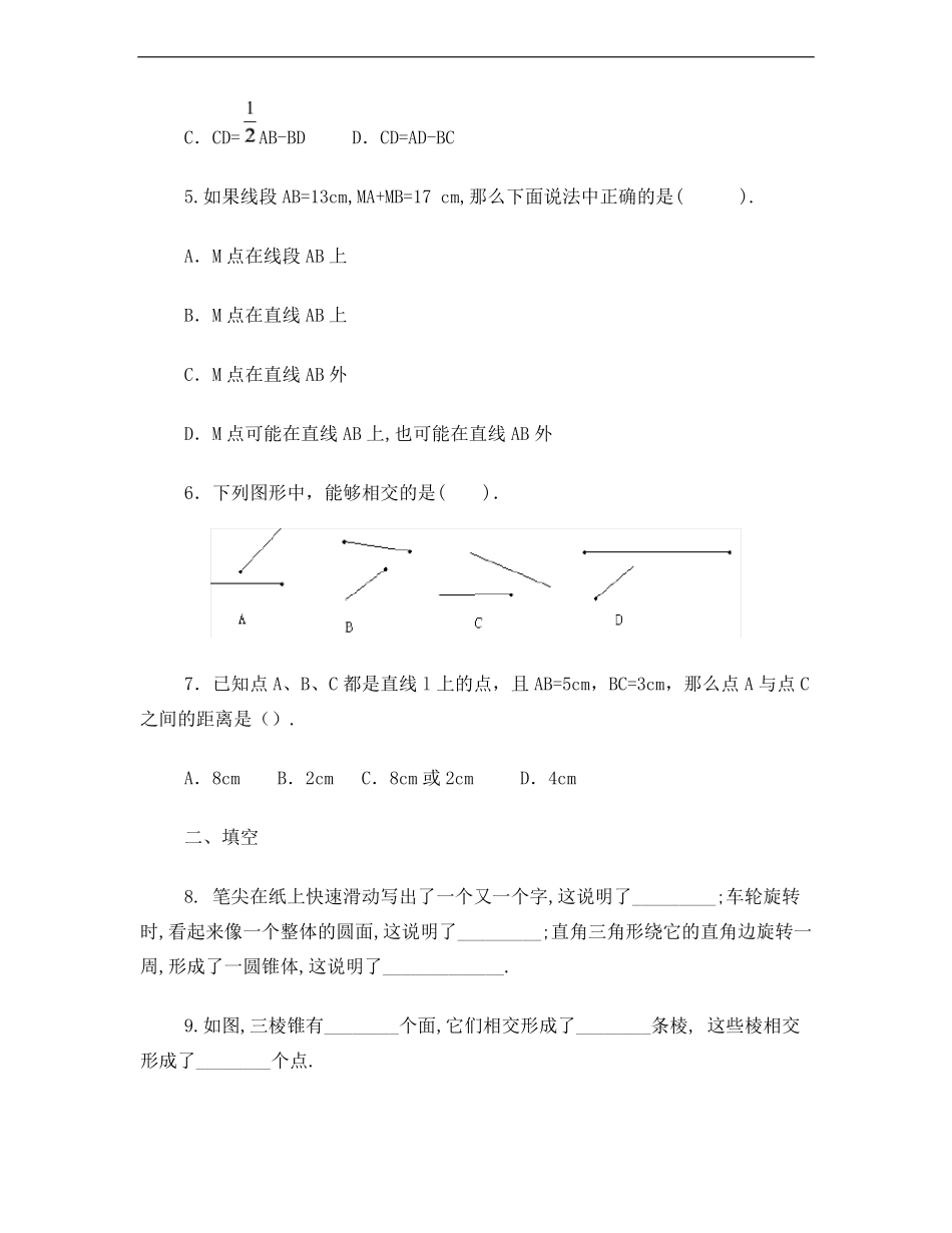 七年级数学几何图形单元测试题_第2页