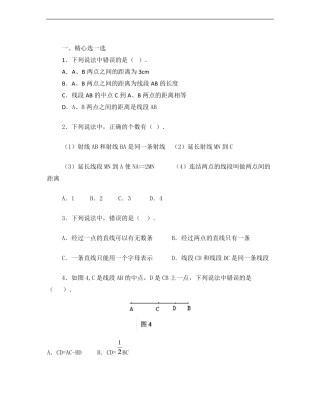 七年级数学几何图形单元测试题