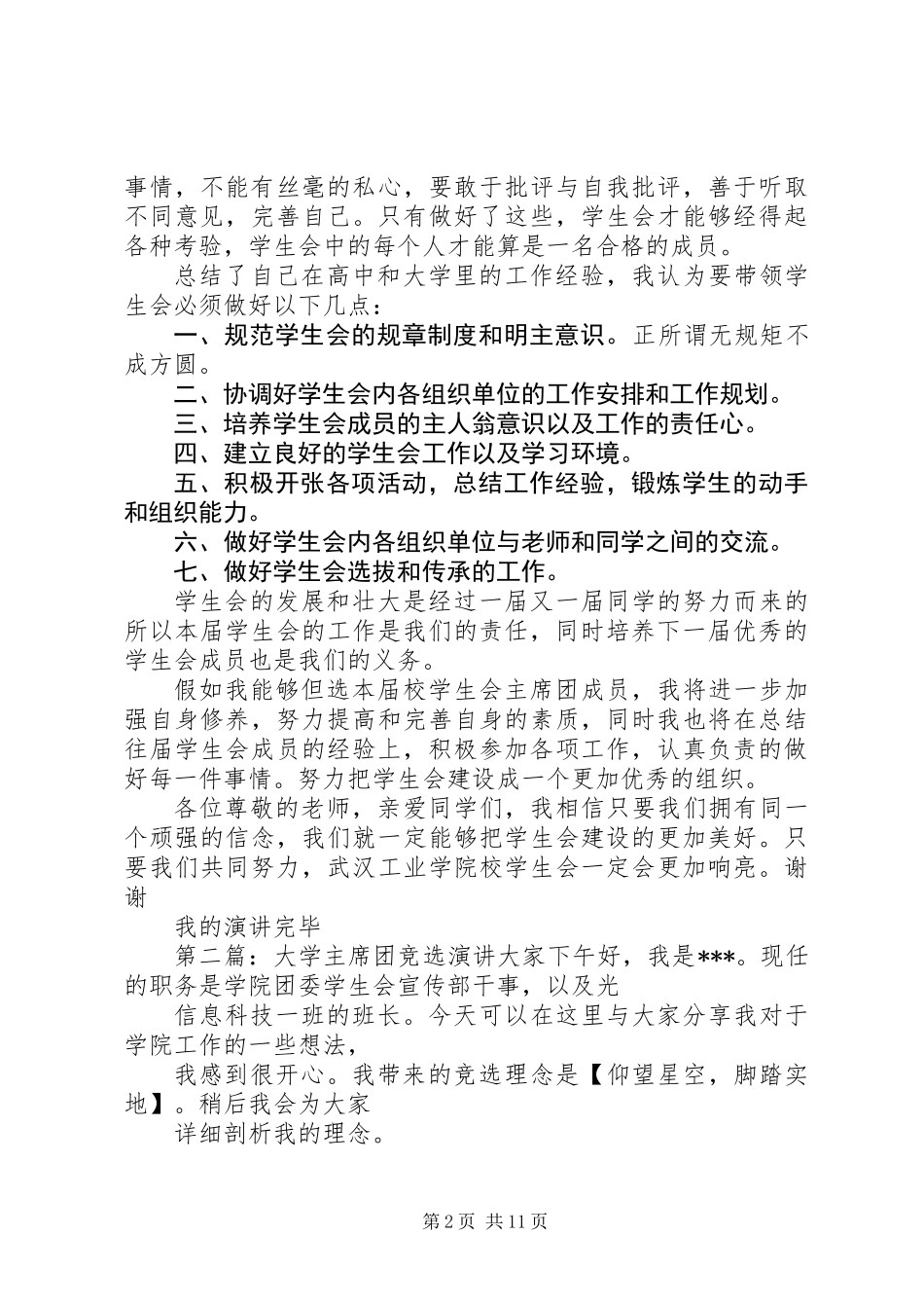 主席团竞选演讲_第2页