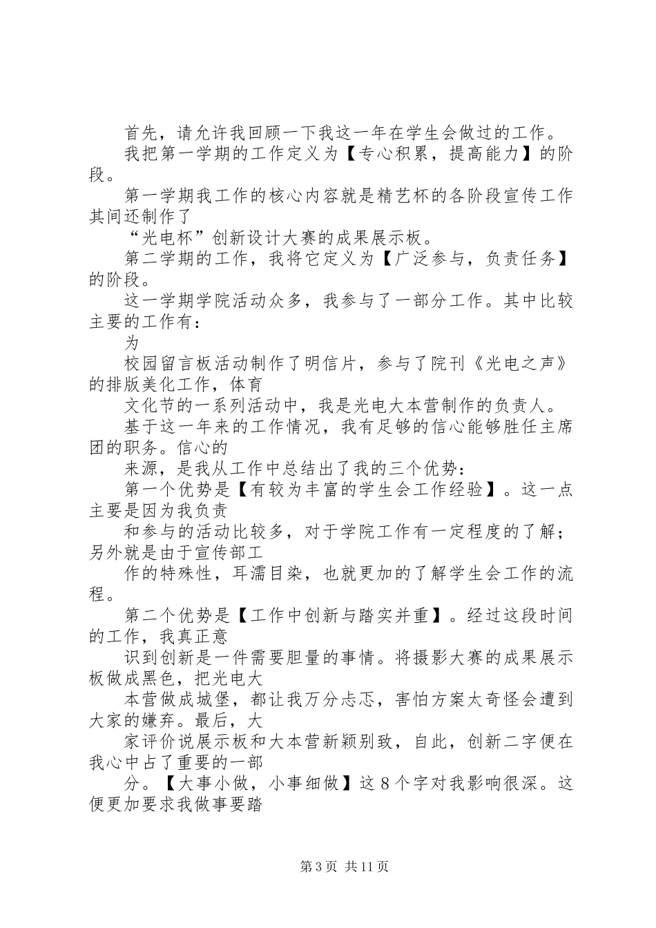 主席团竞选演讲_第3页