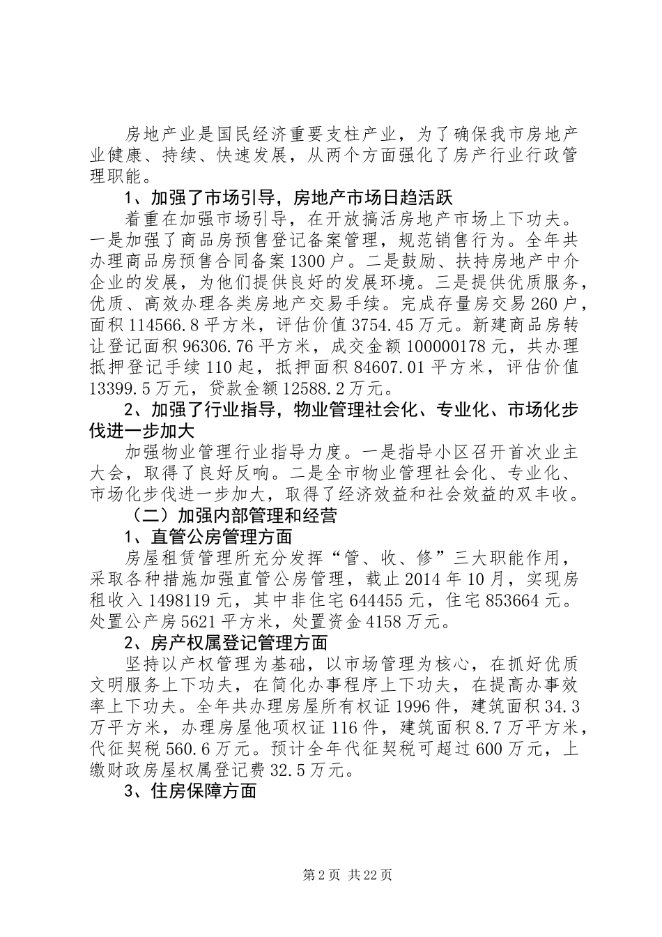 住房保障和城乡建设工作总结及XX年工作计划_第2页