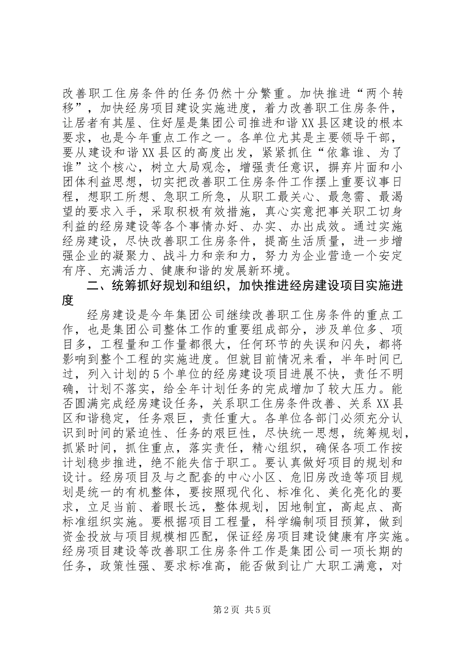 公司经济适用房建设推进会的讲话_第2页