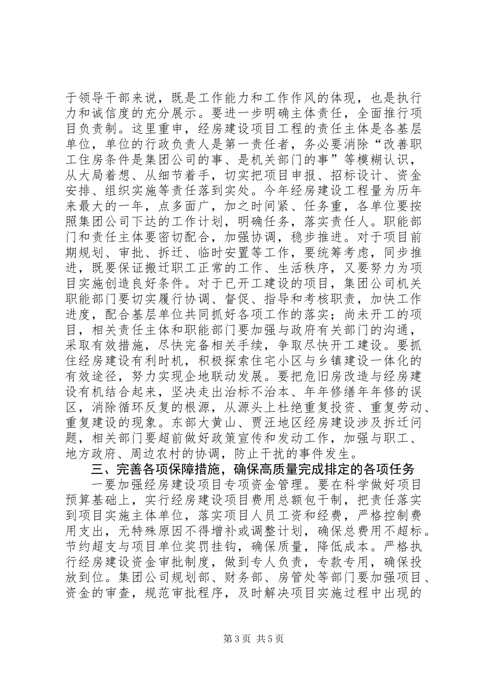 公司经济适用房建设推进会的讲话_第3页