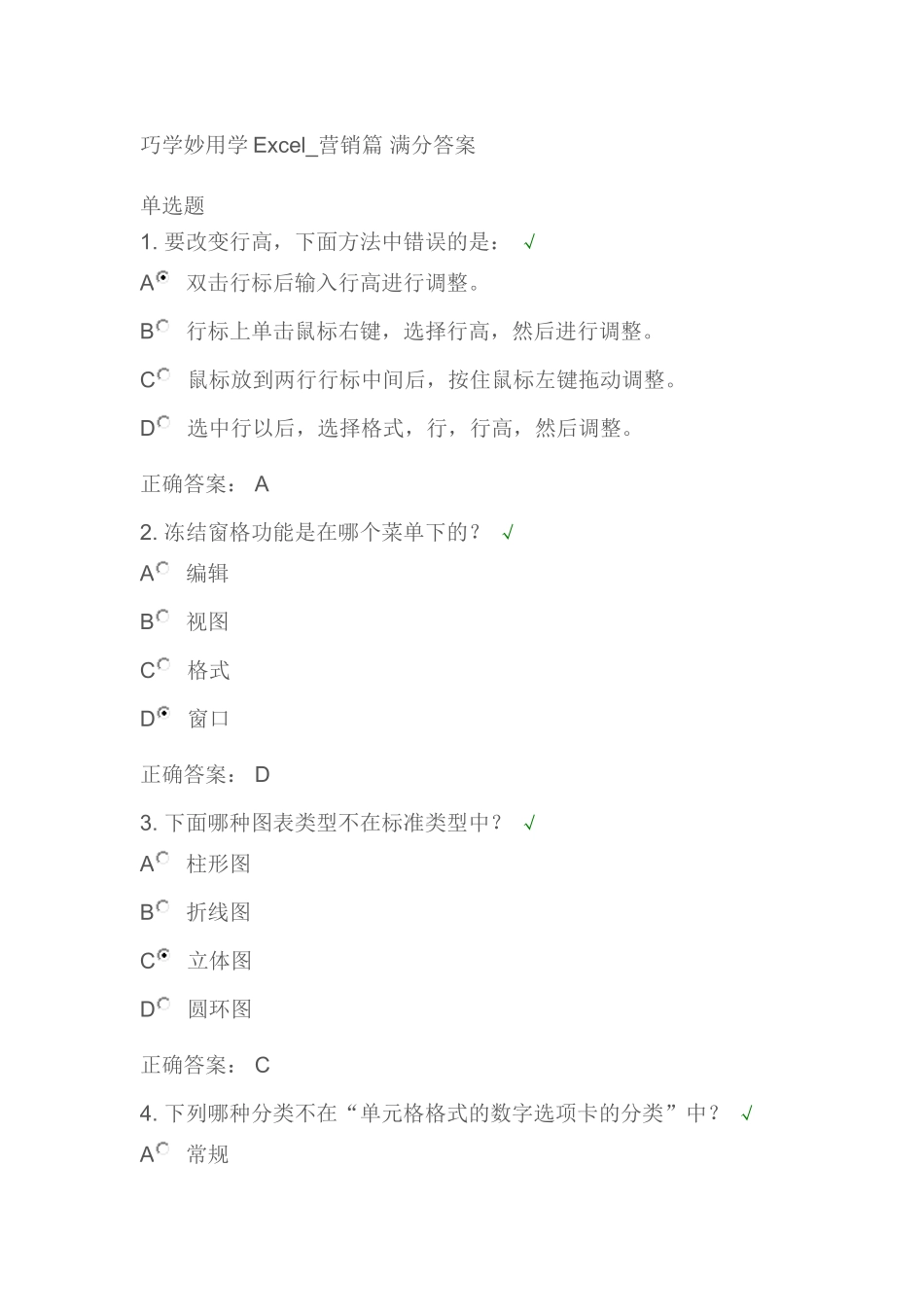 巧学妙用学Excel_营销篇 满分答案_第1页