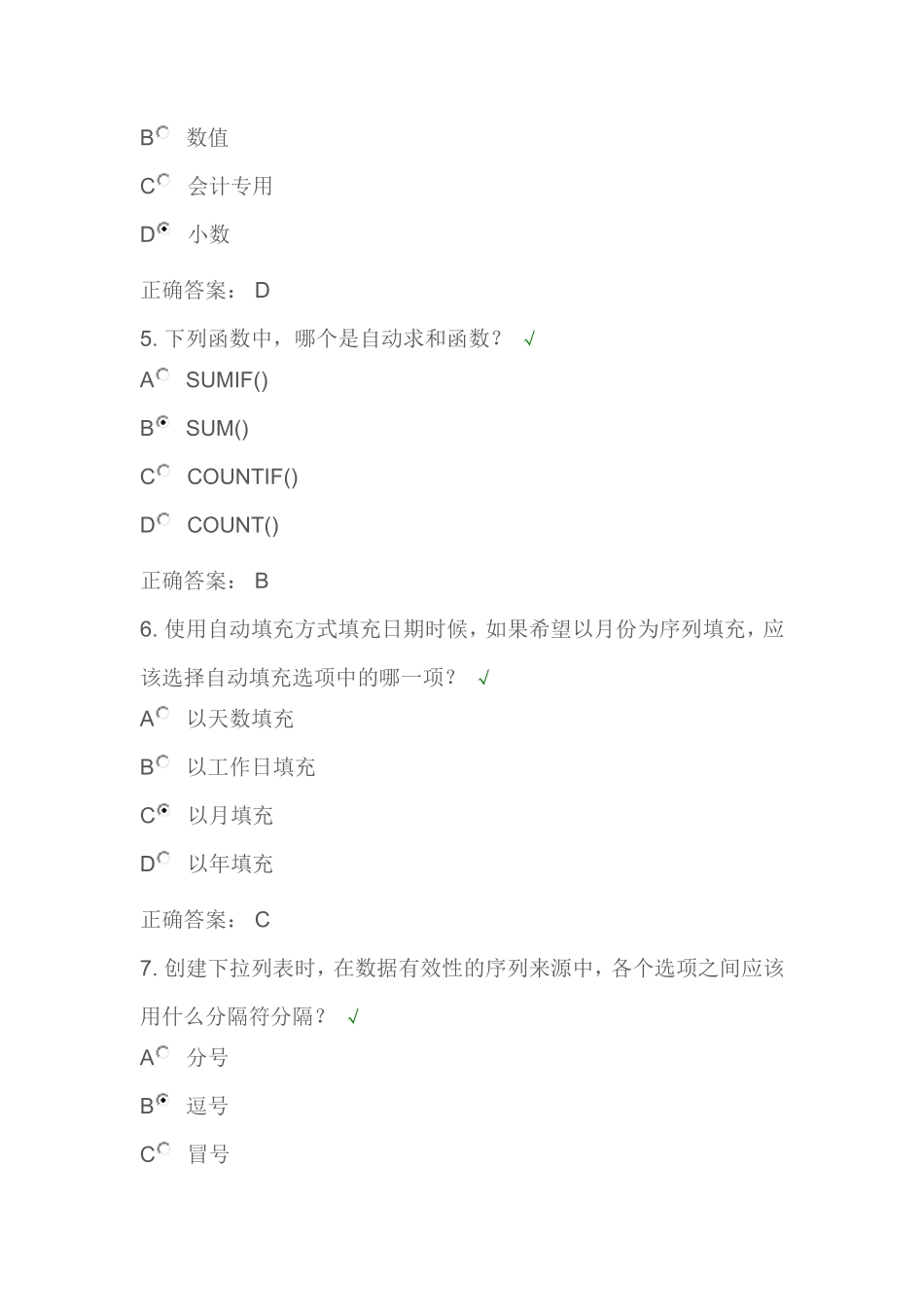 巧学妙用学Excel_营销篇 满分答案_第2页