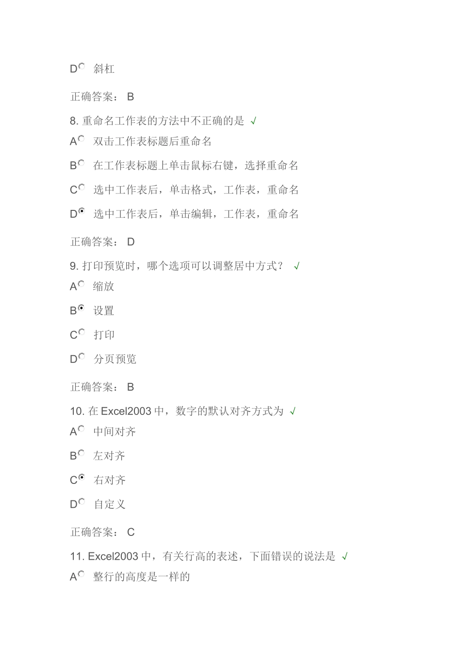 巧学妙用学Excel_营销篇 满分答案_第3页