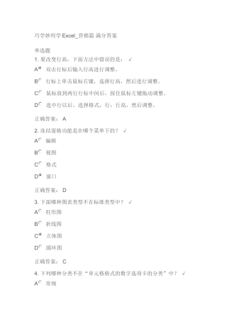 巧学妙用学Excel_营销篇 满分答案