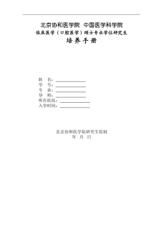 临床硕士培养手册(暂定)