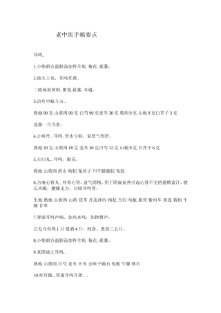 老中医手稿要点