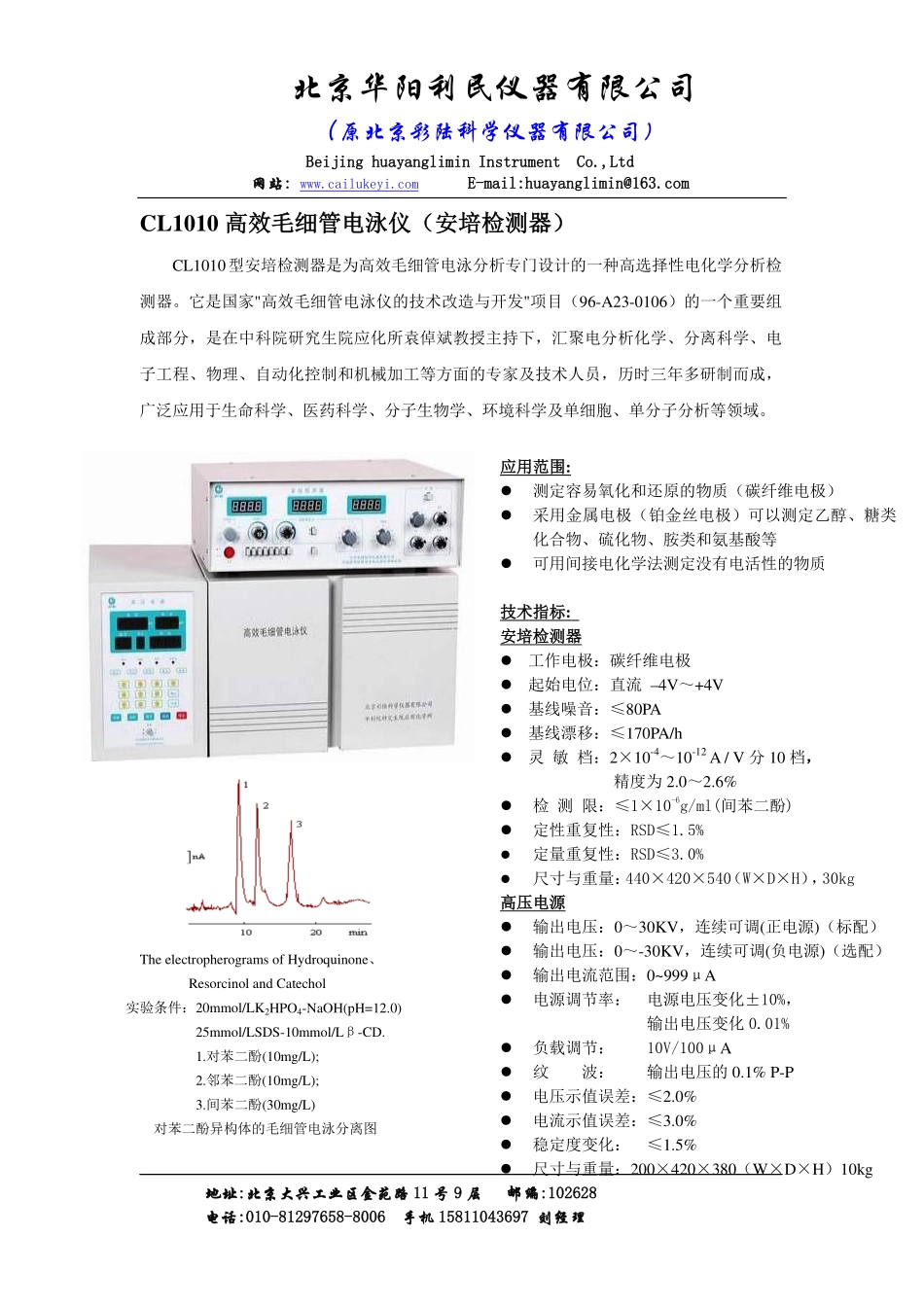 毛细管电泳仪_第1页