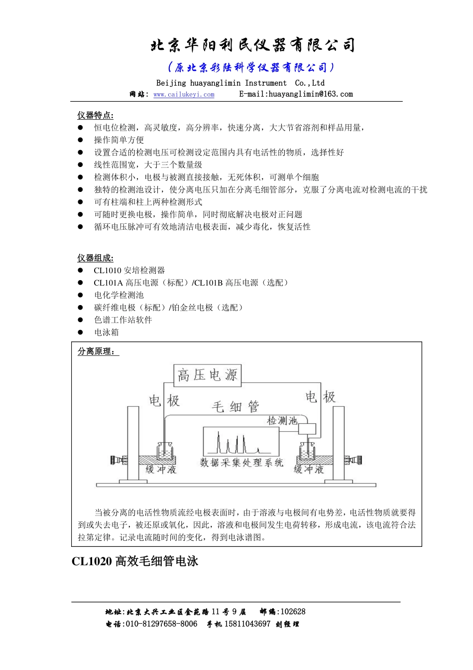 毛细管电泳仪_第2页
