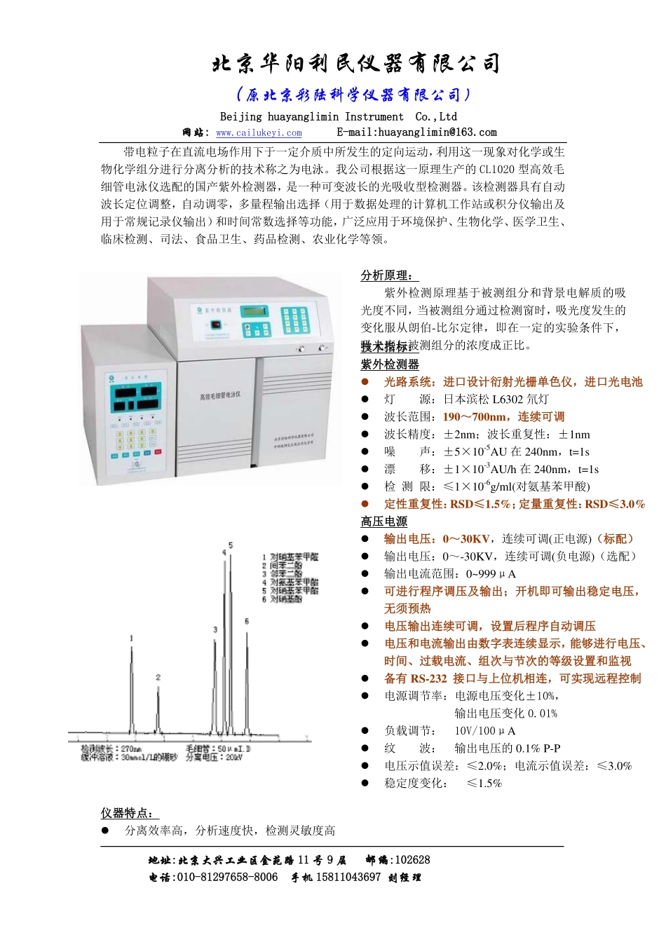 毛细管电泳仪_第3页