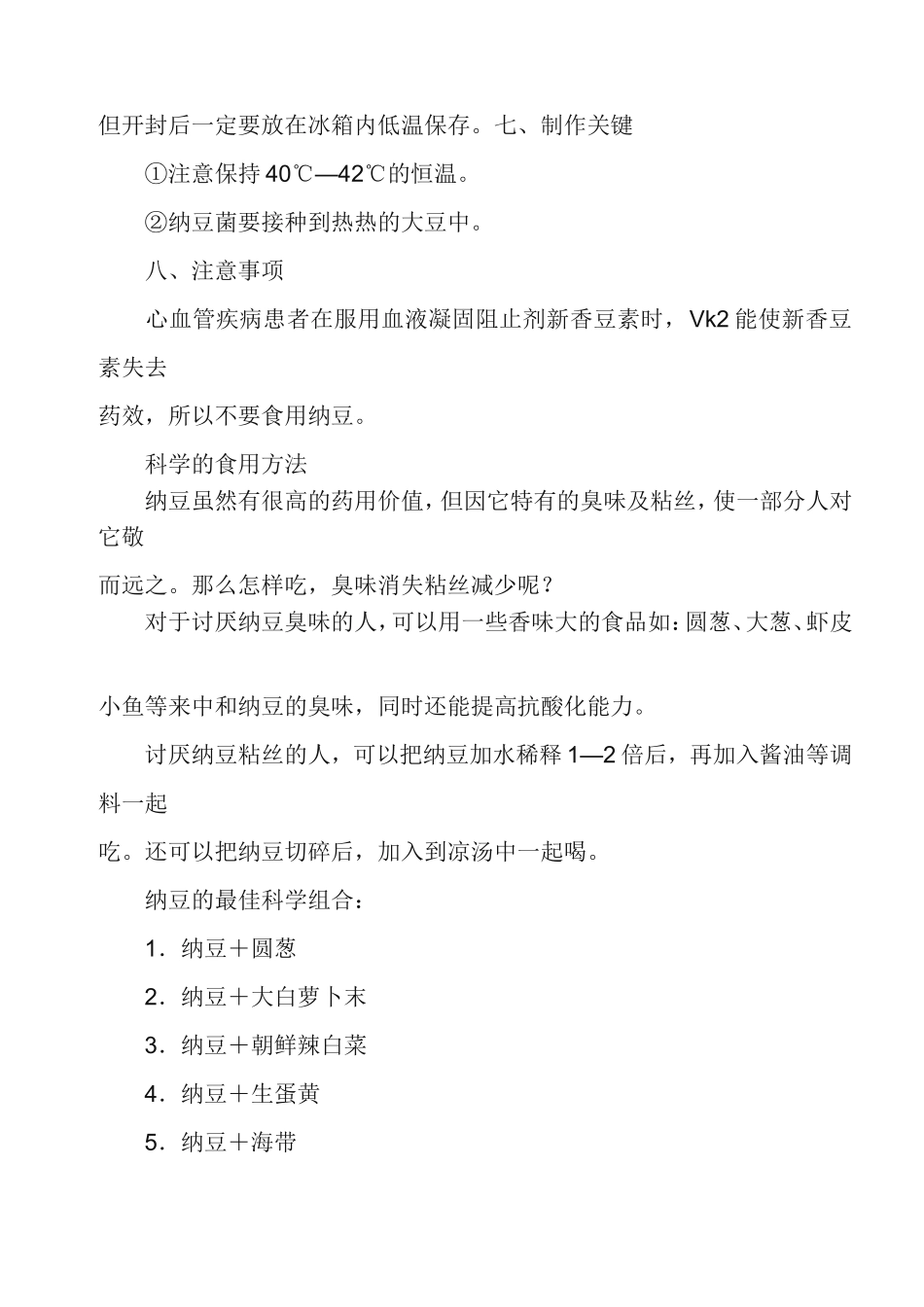 纳豆的制作方法 文档 (2)_第3页