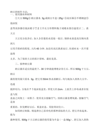 纳豆的制作方法 文档 (2)