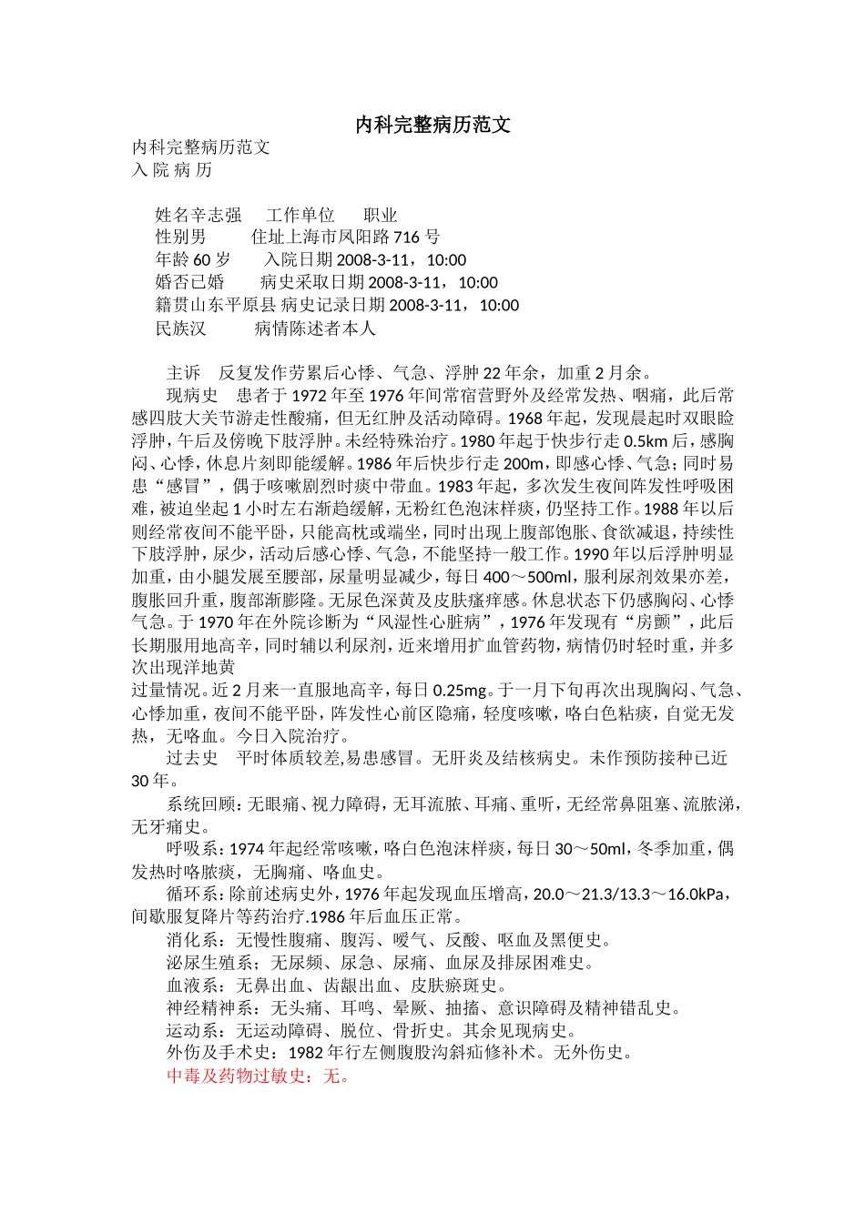 内科完整病历范文_第1页