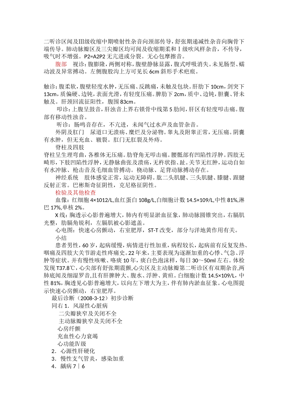 内科完整病历范文_第3页