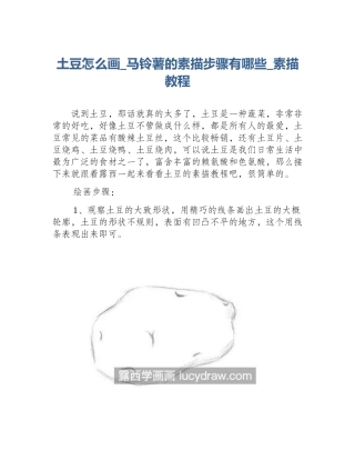 土豆怎么画_马铃薯的素描步骤有哪些_素描教程
