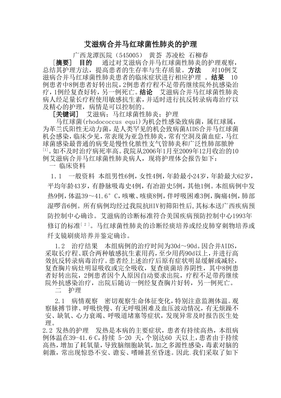马红球菌肺炎护理_第1页
