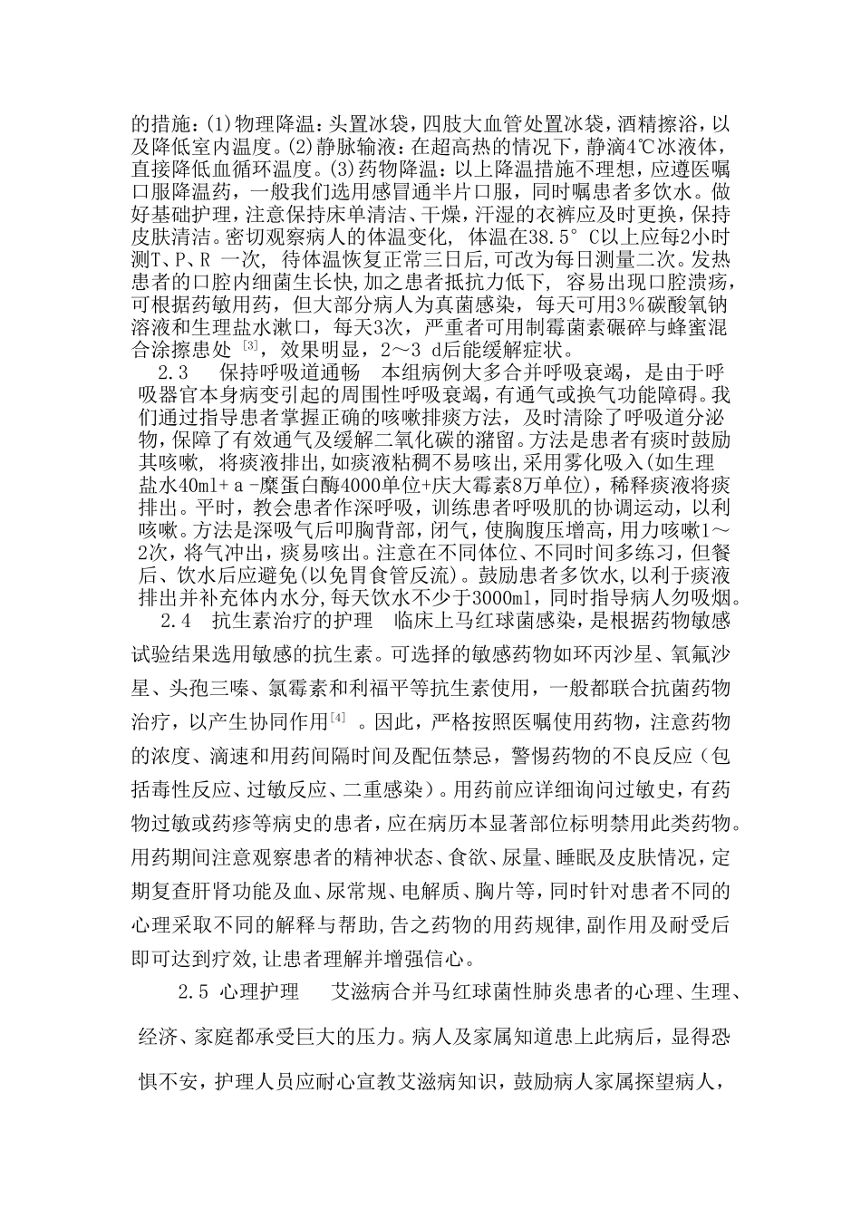 马红球菌肺炎护理_第2页