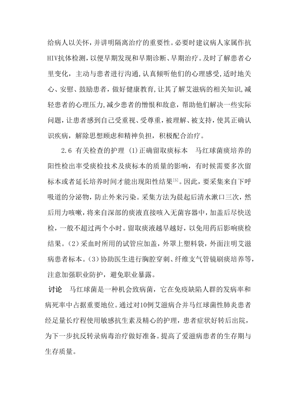 马红球菌肺炎护理_第3页