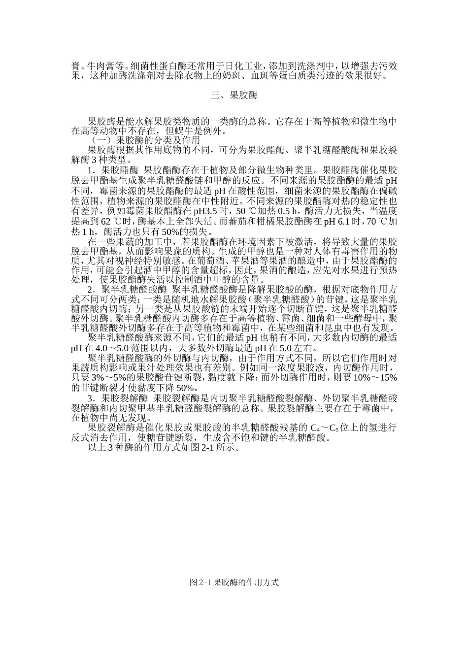 食品加工中重要的酶_第3页