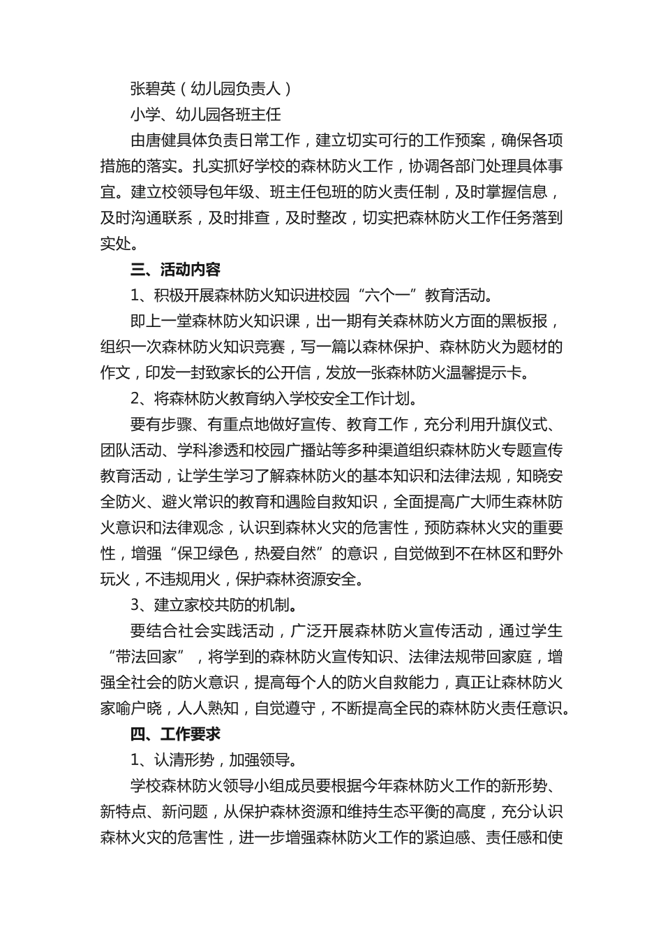 森林防火主题教育活动方案 _第2页