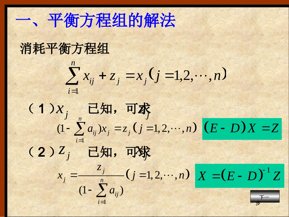 平衡方程组的解法与完全消耗系数_第2页
