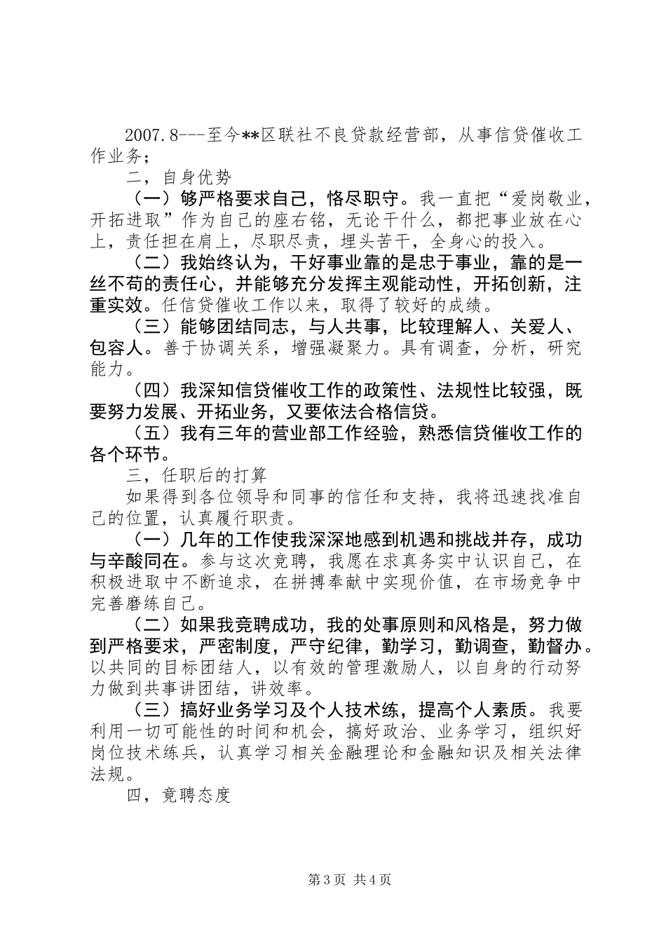 信用社岗位竞聘演讲稿范文_第3页