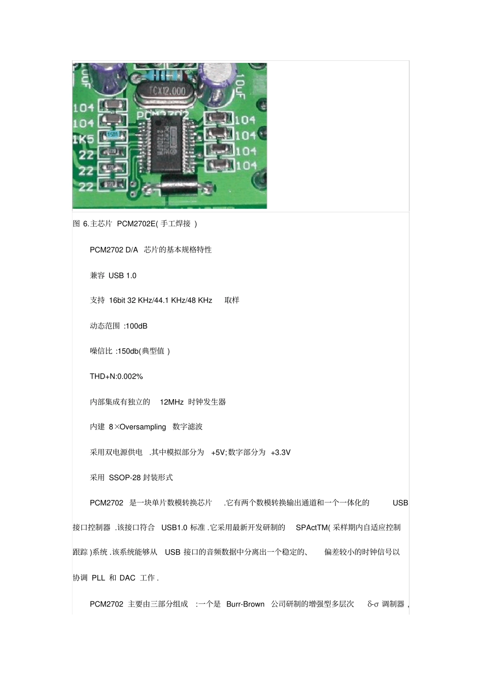 DIY自己制作的USB声卡解读_第3页